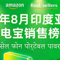 8000+件高销量！印度亚马逊用户最爱的充电宝是这个品牌