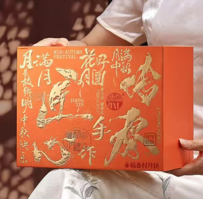 稻香村月饼