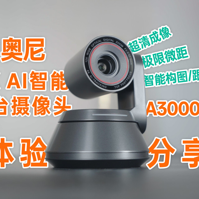 一台堪比“电子显微镜”的AI智能会议云台摄像头-奥尼A3000PRO