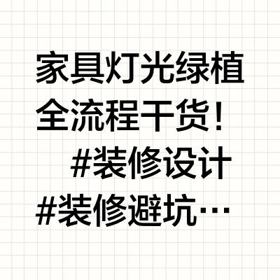 中古风软装搭配指南！