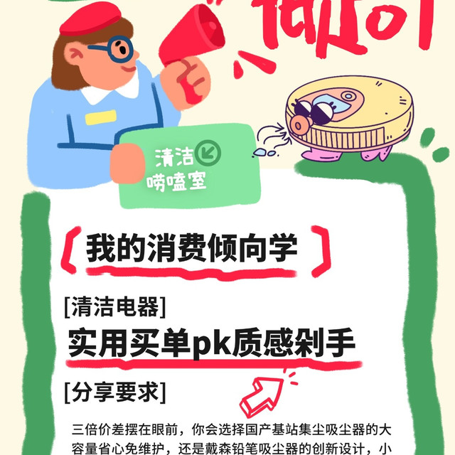 【获奖名单公布】清洁唠嗑室NO.2——足足三倍差价！选戴森铅笔吸尘器还是国产集尘款？聊一聊清洁电器你的消费新倾向（实用党or科技尝鲜党）～