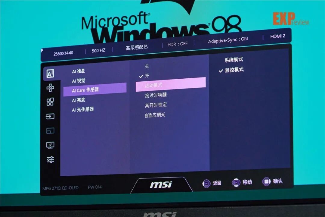 微星MPG 271QR QD-OLED X50流光评测:高刷清晰无残影,AI好玩妙处多