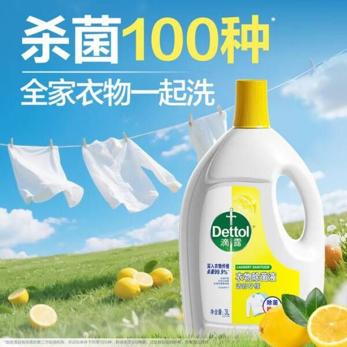 滴露除菌剂