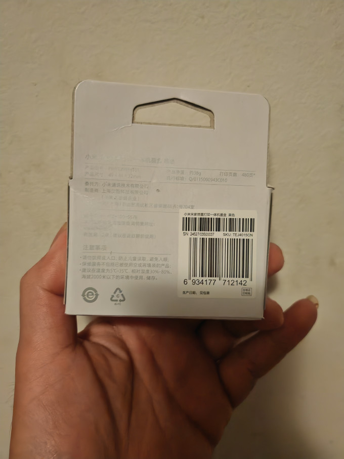 小米办公耗材