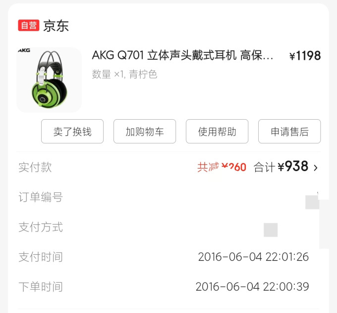 爱科技监听耳机