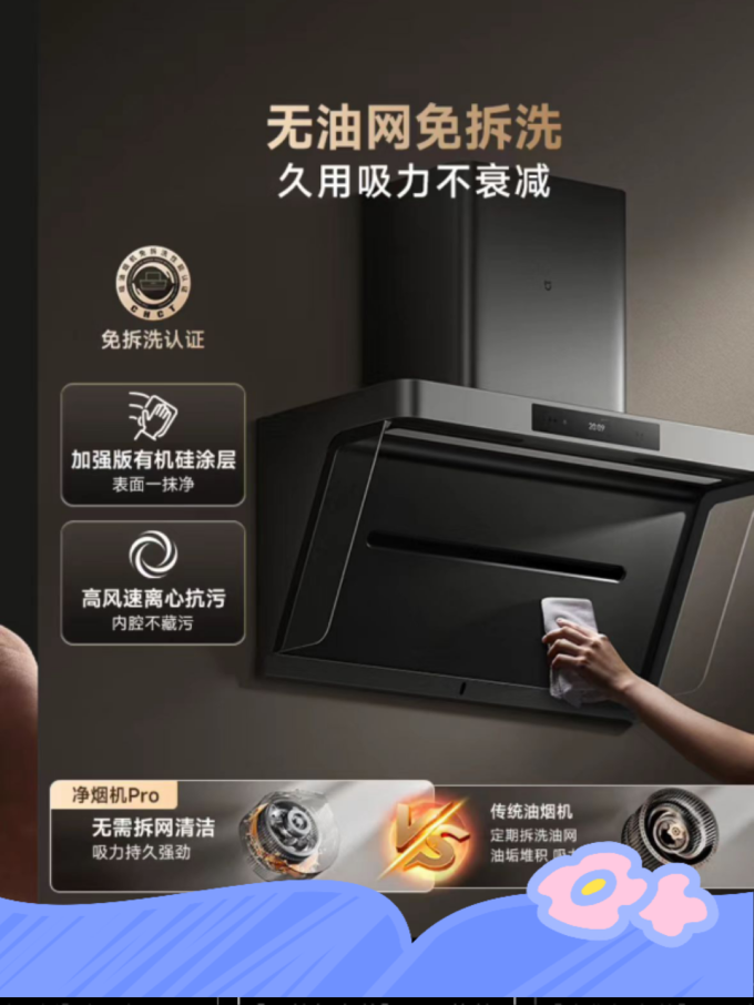 米家吸油烟机