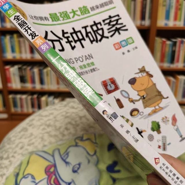 一升二/小升初暑假衔接必入！《一分钟破案彩图版》推荐理由