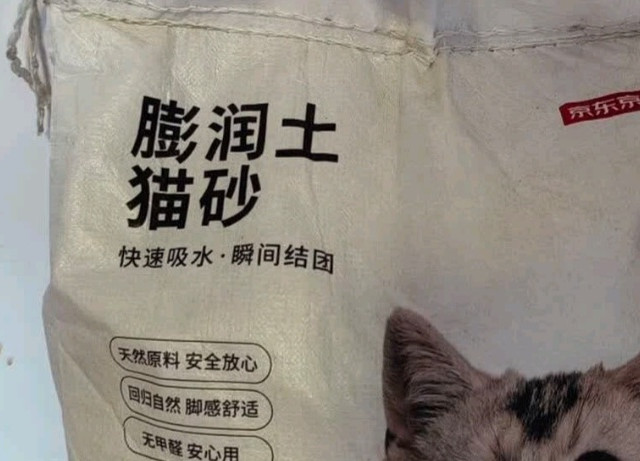 京东京造黑金钠基矿砂除臭力强