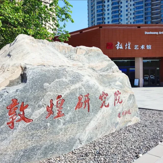 敦煌研究院的内部博物馆，就在兰州黄河边！门票免费，来甘肃必看