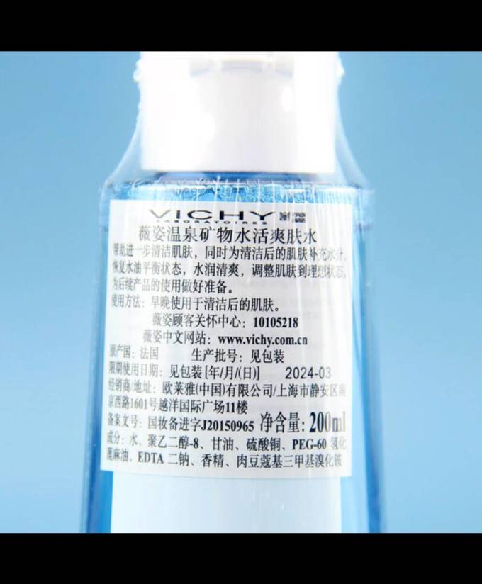薇姿爽肤水