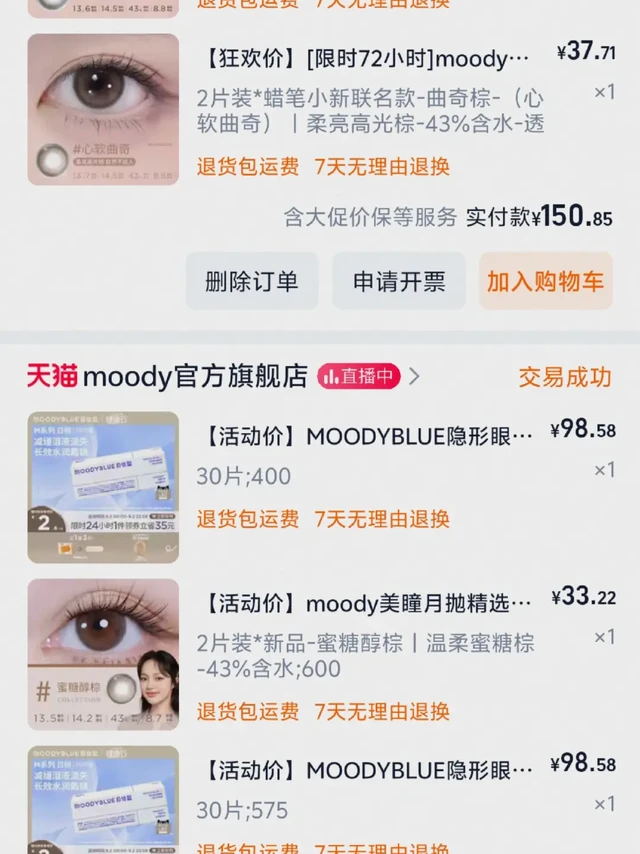 千万别买moody隐形眼镜