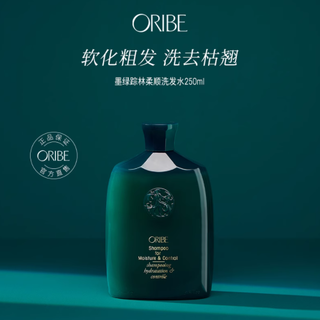ORIBE 滋润柔顺香氛洗发水，秀发的奢华呵护之旅💖