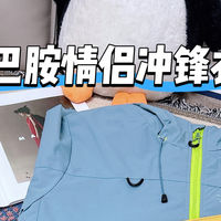 吉普多巴胺情侣冲锋衣｜户外撒野，有它就够！