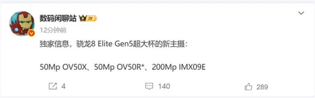 不再是索尼!小米16 Ultra主摄曝光:豪威供货