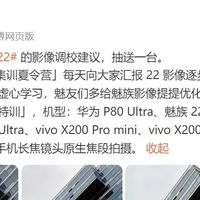 魅族22处理器曝光，红米千元机同款芯片，小直屏设计定位旗舰