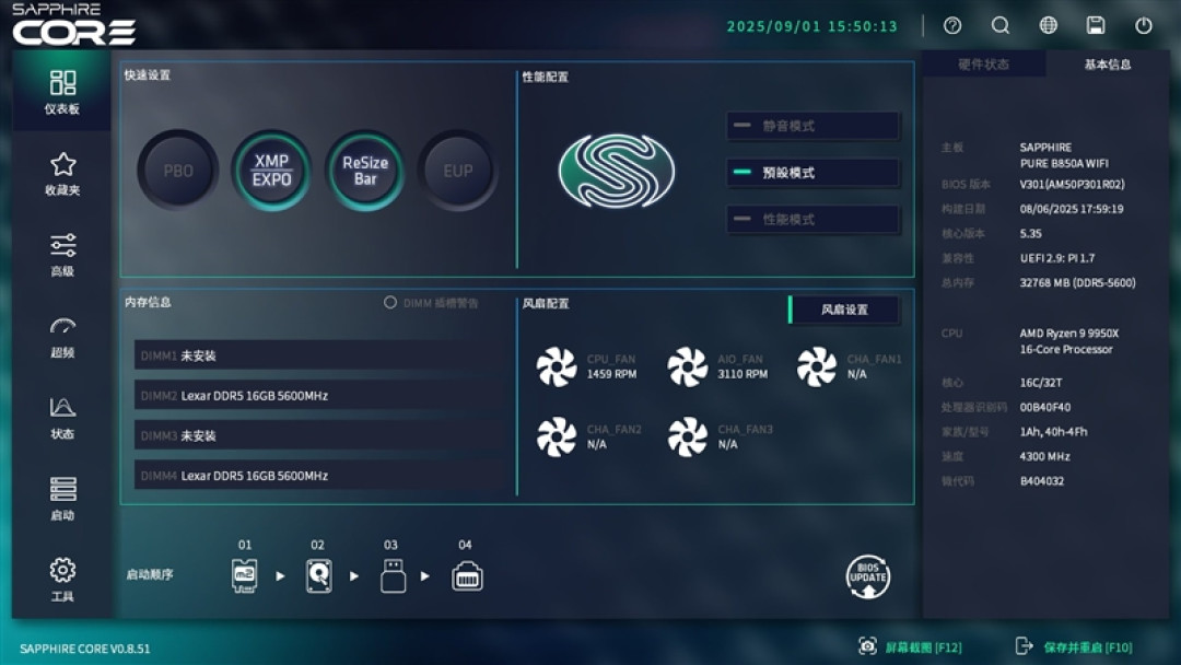 蓝宝石PURE极地B850系列主板评测:全新BIOS美观易用 硬件配置豪华性能释放彻
