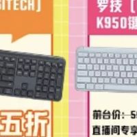 办公好帮手，罗技950好价出货