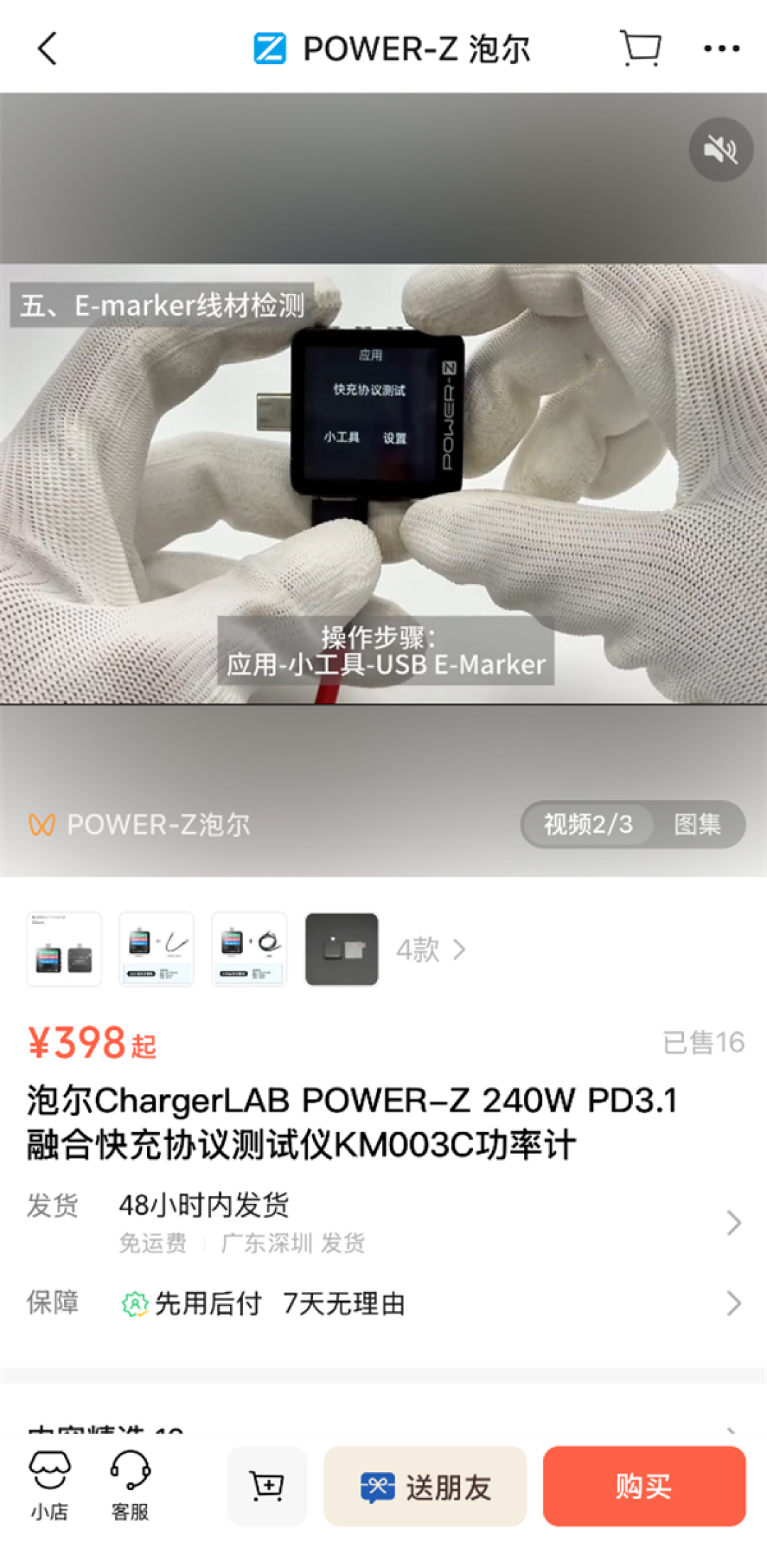 快充测试工具POWER-Z小程序官宣:支持蓝牙连接、功率显示