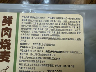 顾一盒 擂椒皮蛋鲜肉烧卖