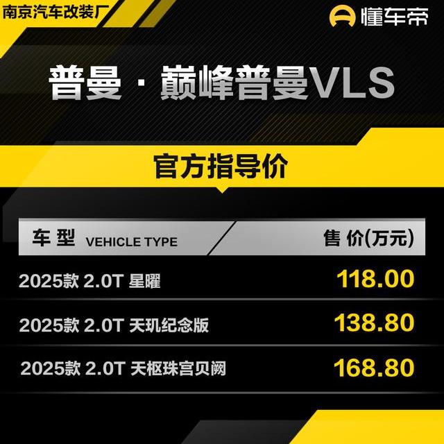 新车 | 售118万元起/2.0T中大型MPV/精装版奔驰V级,普曼VLS上市