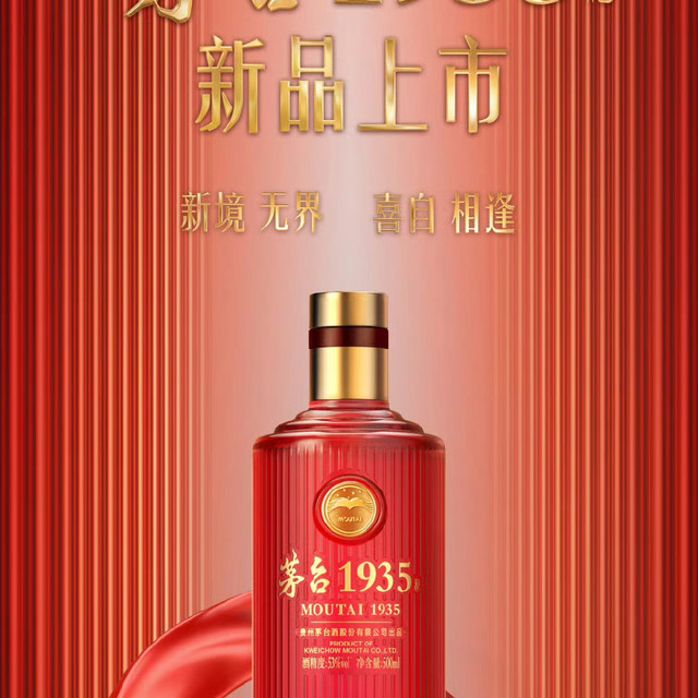 MOUTAI 茅台1935 53%vol 酱香型白酒500ml 单瓶装【报价价格评测怎么样
