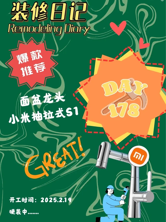 装修日记|DAY178小米抽拉式面盆龙头