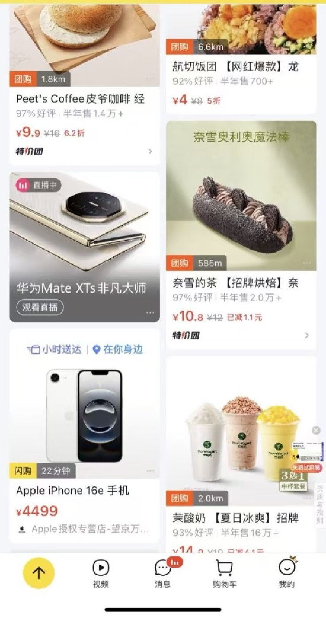 华为Mate XTs非凡大师将亮相:美团闪购同步开售 最快30分钟送达