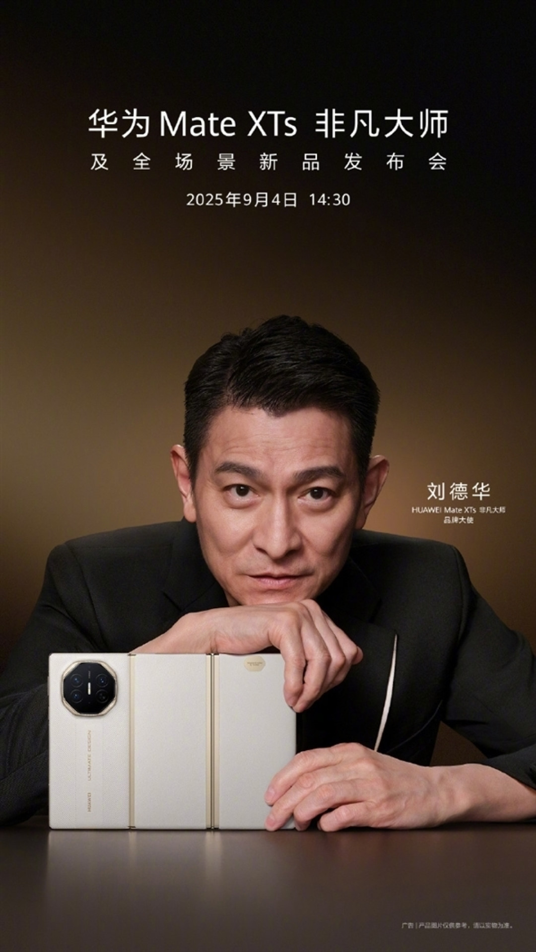 华为Mate XTs非凡大师将亮相:美团闪购同步开售 最快30分钟送达