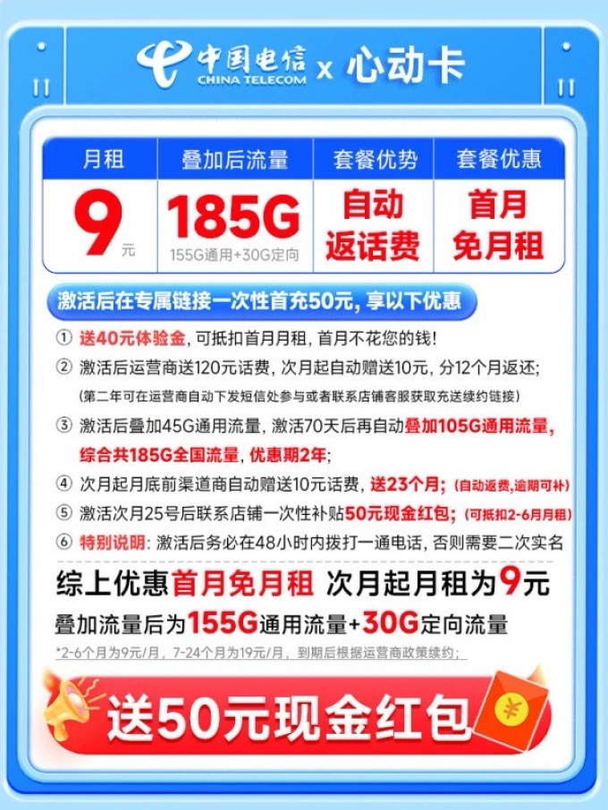 中国电信运营商