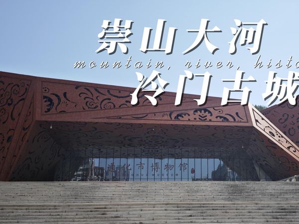 山城与长城——吉林通化访古之旅