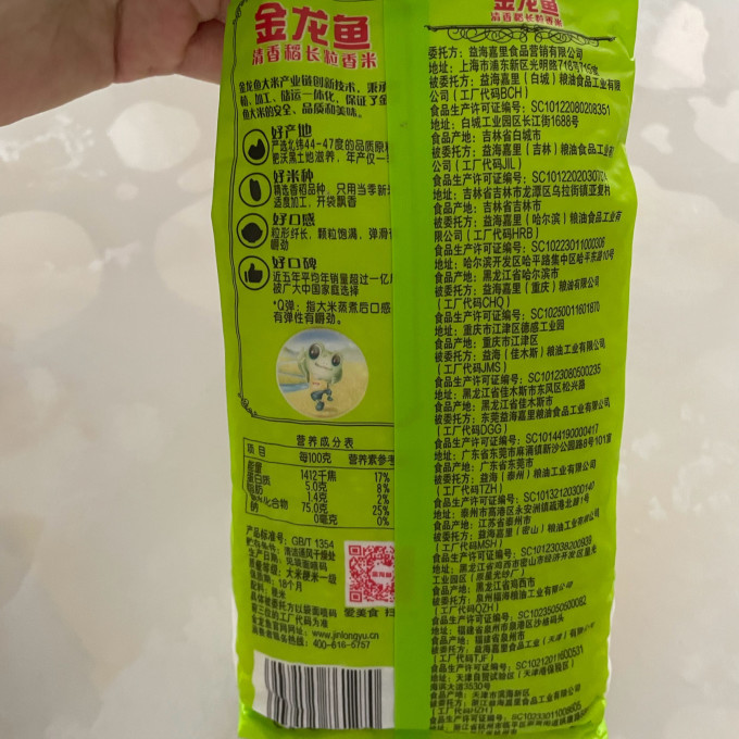 金龙鱼大米