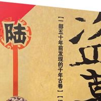 盗墓笔记之六阴山古楼