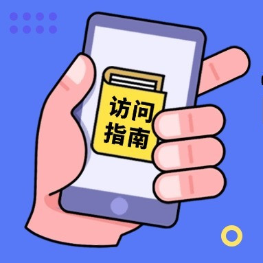 如何远程访问企业MES系统？