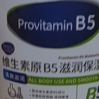 维生素原B5保湿霜：全家共享