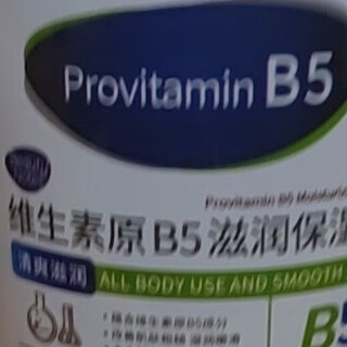 维生素原B5保湿霜：全家共享