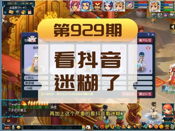 第929期：看抖音迷糊了 #梦幻西游电脑版#梦幻西游创梦计划#梦幻非遗传承