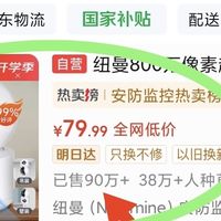 只需二位数的价格，支持双镜头双画面，纽曼摄像头，看你想看。