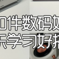 PDD数码好物｜娱乐学习好搭子