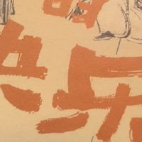 于关系中求真，在习俗里寻乐