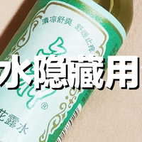 解🔓花露水妙用，分分钟省一个亿