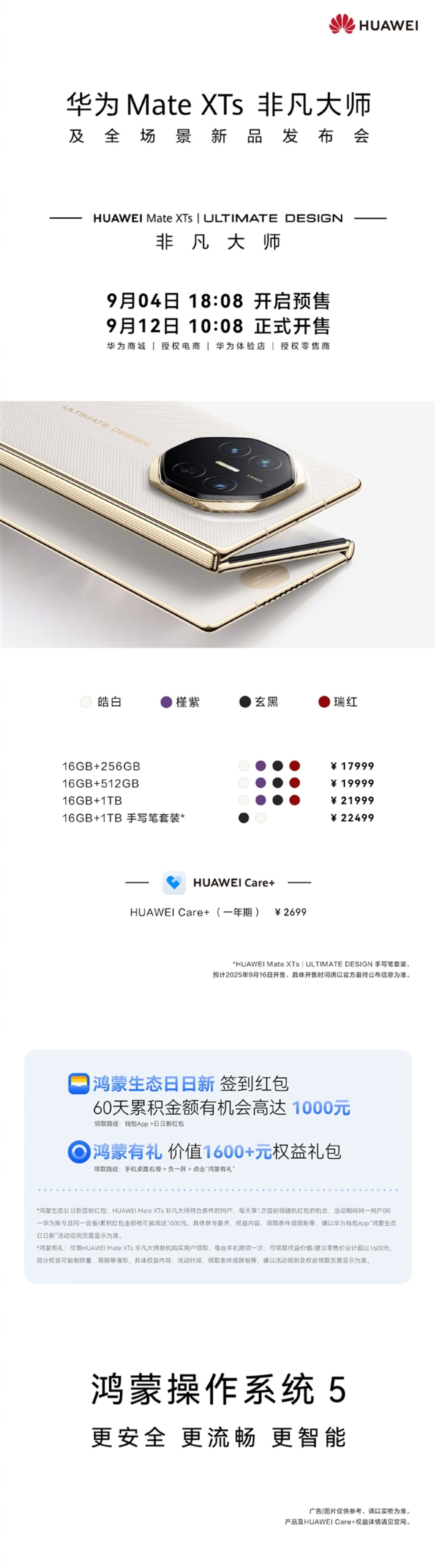 三折叠不是最贵!华为Mate XTs发布会6大新品价格汇总:399元-30999元