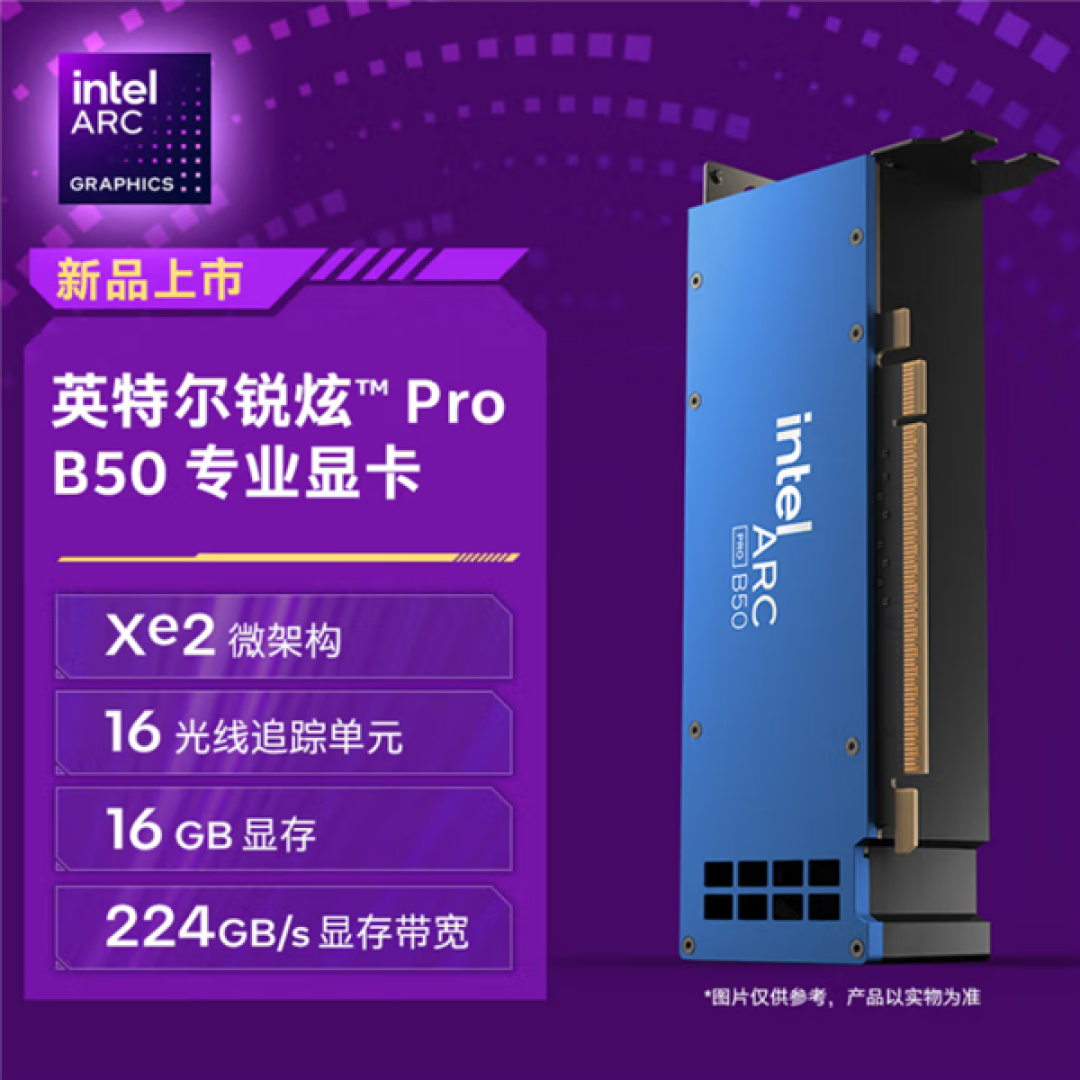 Intel锐炫Pro B50显卡国内上市:2999元!16GB大显存