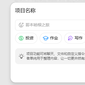 OpenAI开放Projects功能：免费用户也能打造AI“工作台”