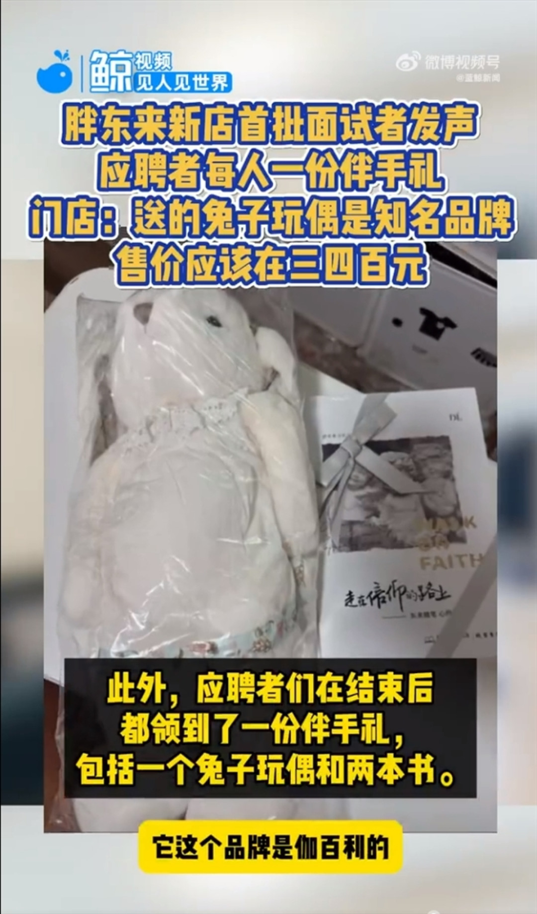 胖东来新店首批面试者 领到玩偶伴手礼物 门店:那是知名品牌 价值四百元
