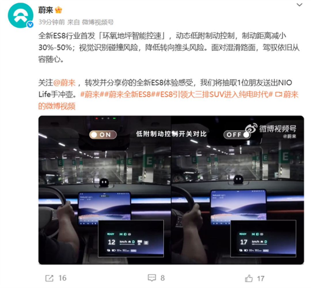 杜绝雨天地库刹不住难题!全新蔚来ES8行业首发环氧地坪智能控速功能