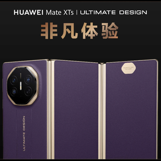 把PC装进口袋里，华为第二，也是全球第二款三折叠产品——华为Mate XTs非凡大师全新发布