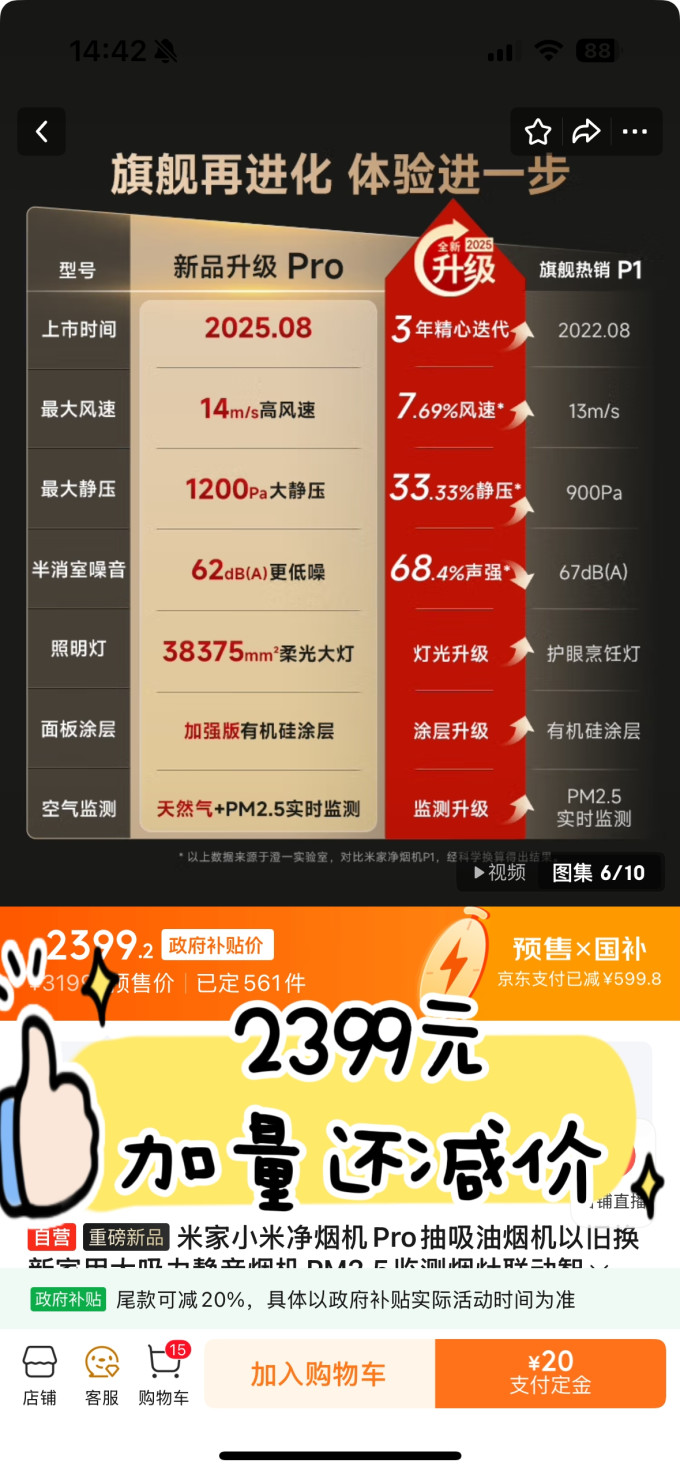米家吸油烟机