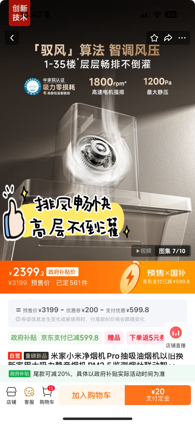 米家吸油烟机