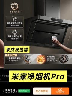 一眼心动！米家净烟机PRO直降约1400元，爆炒不跑烟，颜值还高