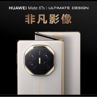 华为发布Mate XTs 非凡大师三折叠屏手机 影像系统全面升级